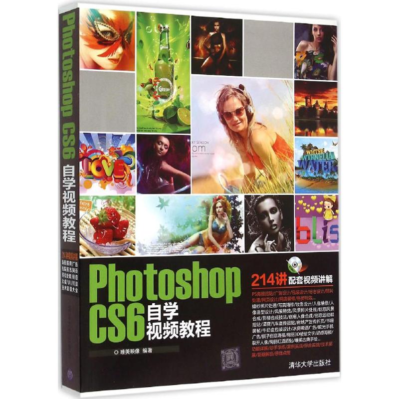  Photoshop CS6自学视频教程 