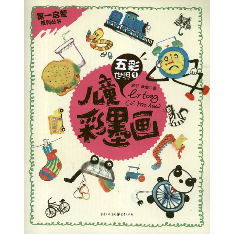 **启蒙?五彩世界（1）