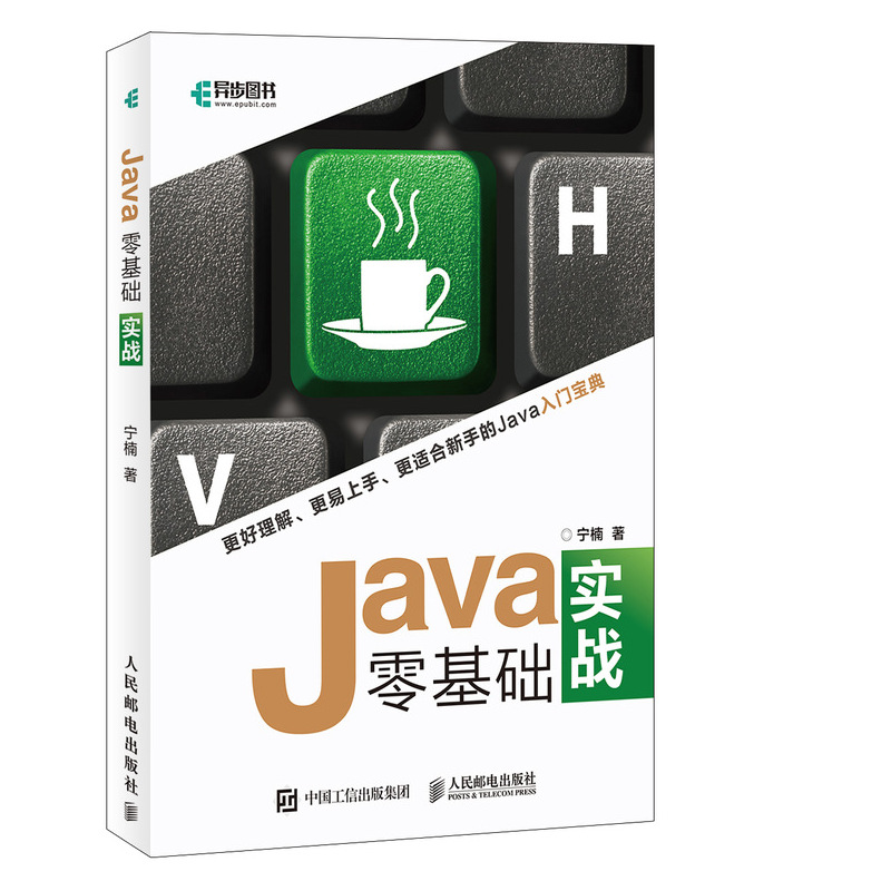  Java零基础实战 Java从入门到精通，更好理解、更易上手、更适合新手的Java入门宝典，内容源自开发一线的经验积累，帮你轻松搞定Java编程，掌握实用的编程秘诀。 