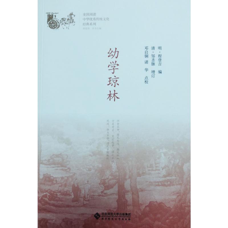  幼学琼林 