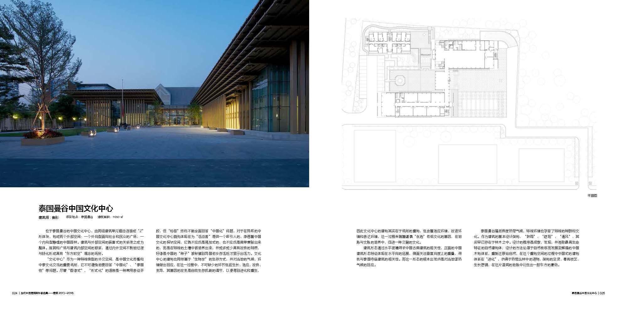 当代中国建筑师作品选集:建筑2013-2016