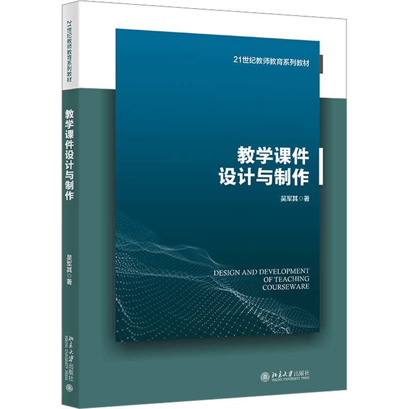  教学课件设计与制作 