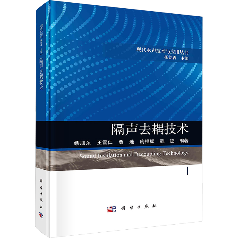  隔声去耦技术 