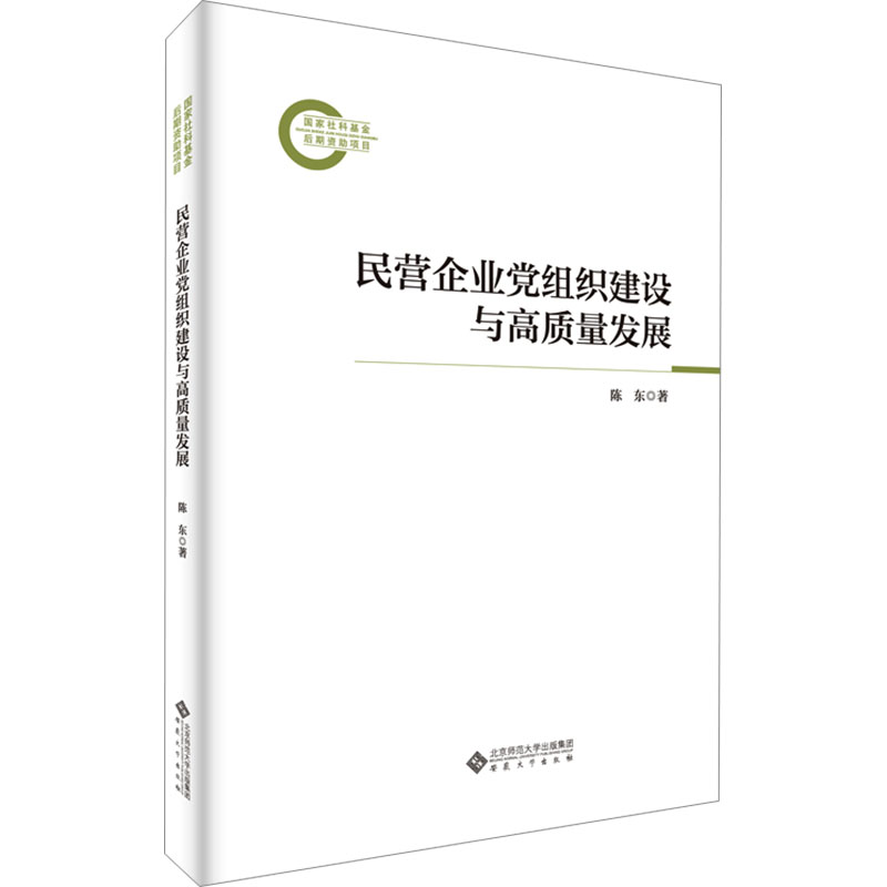  民营企业党组织建设与高质量发展 