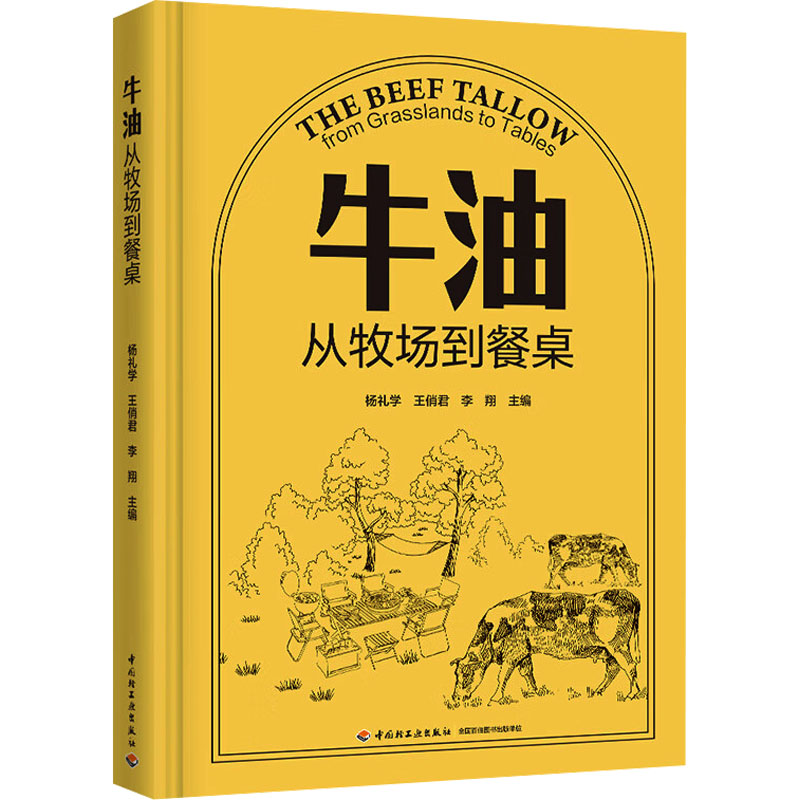  牛油 从牧场到餐桌 