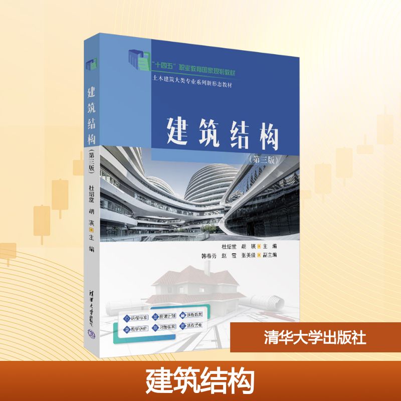  建筑结构(第三版) 
