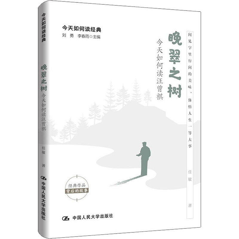  晚翠之树 今天如何读汪曾祺 