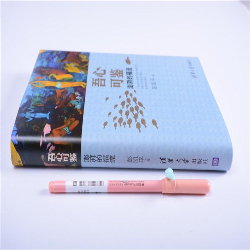  吾心可鉴:澎湃的福流 