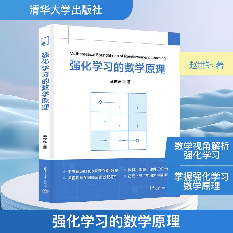  强化学习的数学原理 