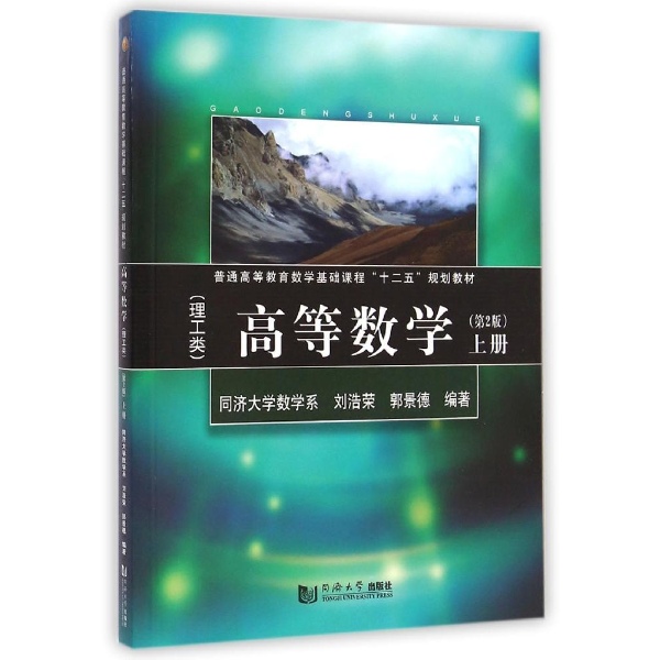 教育數學基礎課程十二五規劃教材)-劉浩榮//郭景德 著作-大學-文軒網