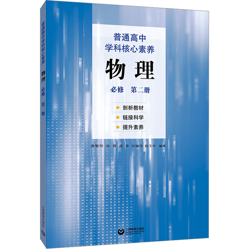  普通高中学科核心素养 物理 必修 第二册 