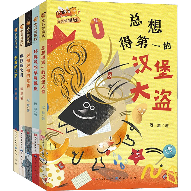  文具侦探社(全5册) 