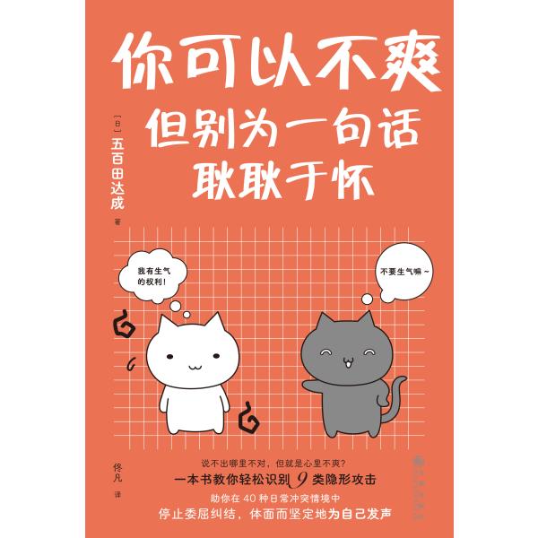 你可以不爽，但别为一句话耿耿于怀
