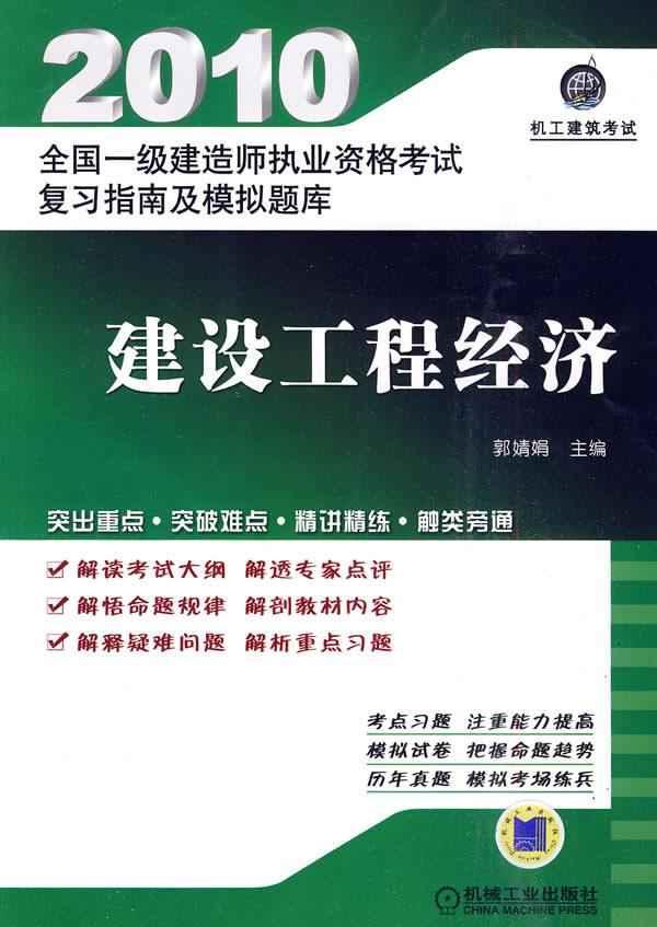 建造师攻略_建造师建筑老师_二级建造师怎么复习