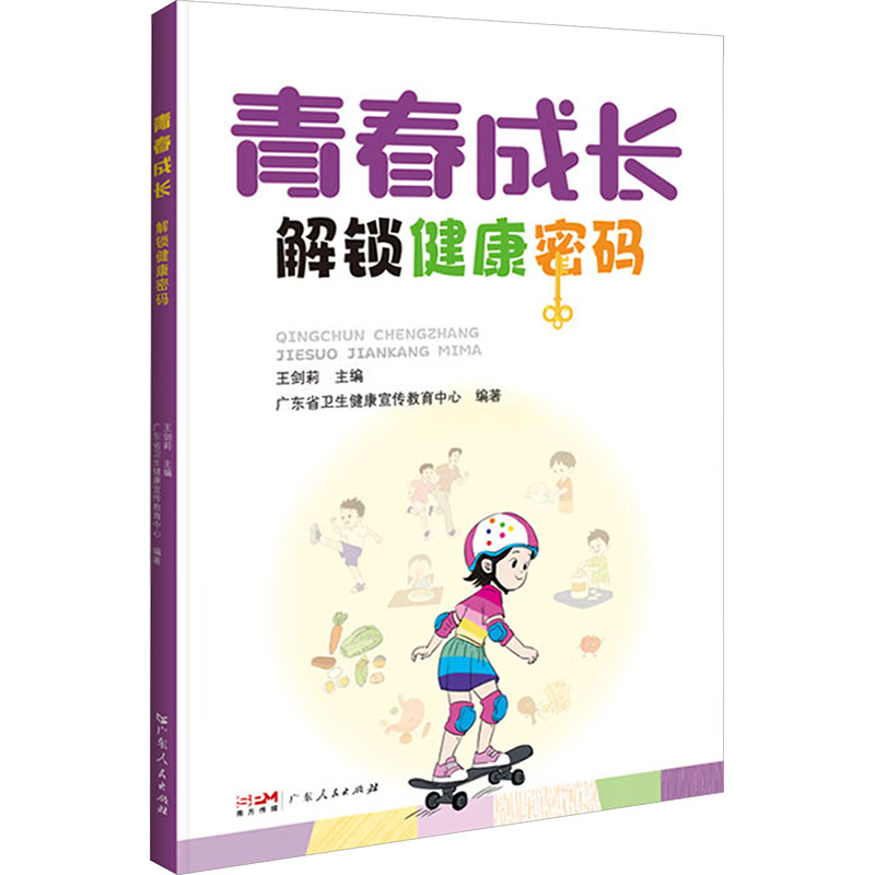 青春成长：解锁健康密码