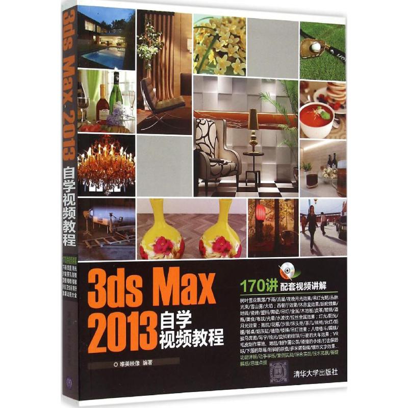  3ds Max 2013自学视频教程 