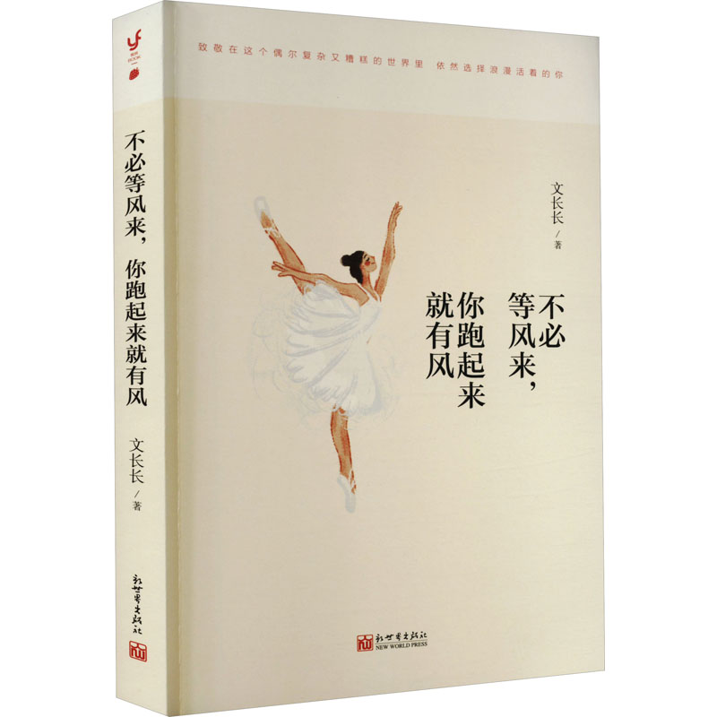  不必等风来,你跑起来就有风 