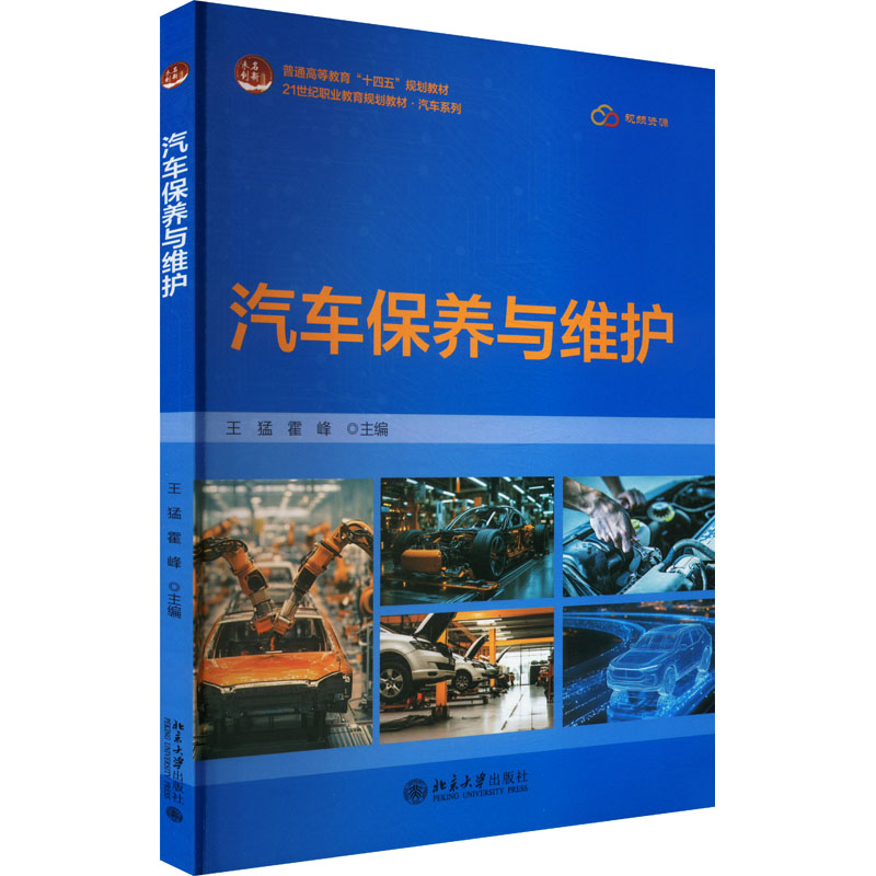  汽车保养与维护 