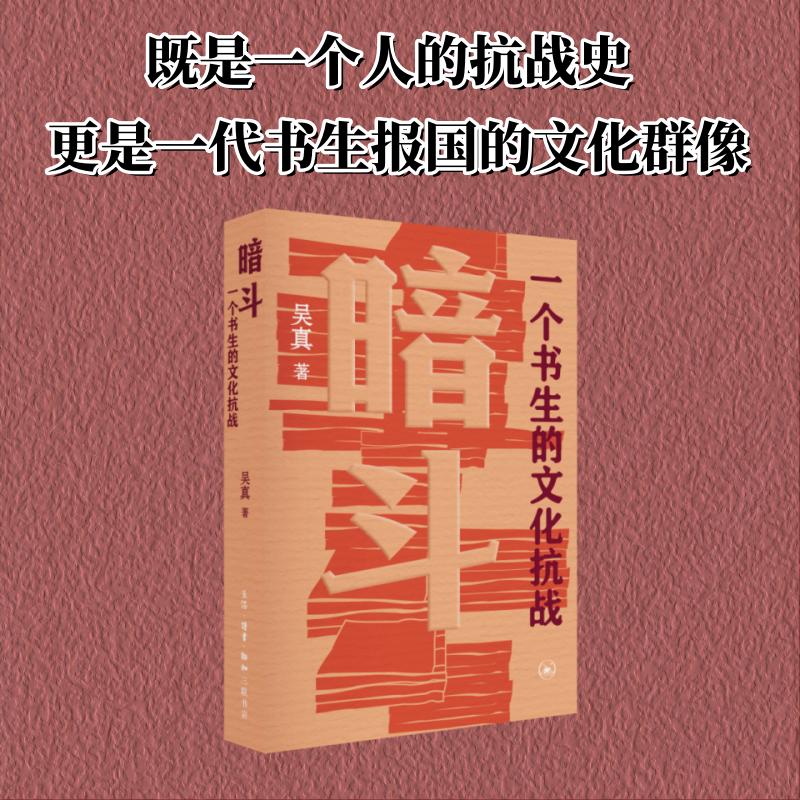 暗斗一个书生的文化抗战 基于日本秘藏档案 还原中日学者争夺国宝的惊险暗斗