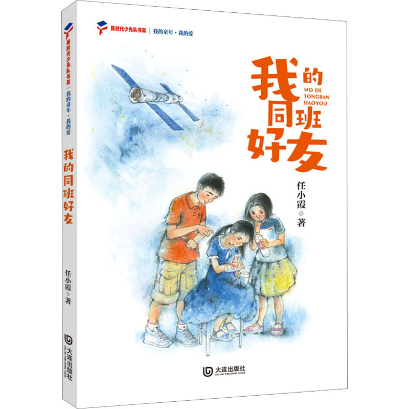  我的童年·我的爱•我的同班好友 