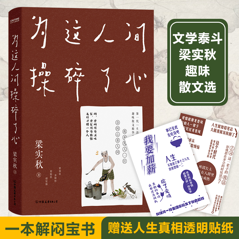 每本13.8|2本起 为这人间操碎了心