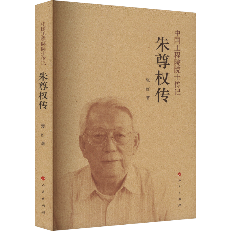 朱尊权传
