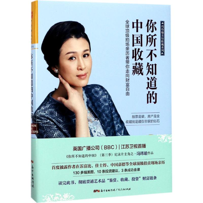  你所不知道的中国收藏 掌握艺术品投资，培养新文化贵族 识鉴艺术雅趣，传承家庭财富 