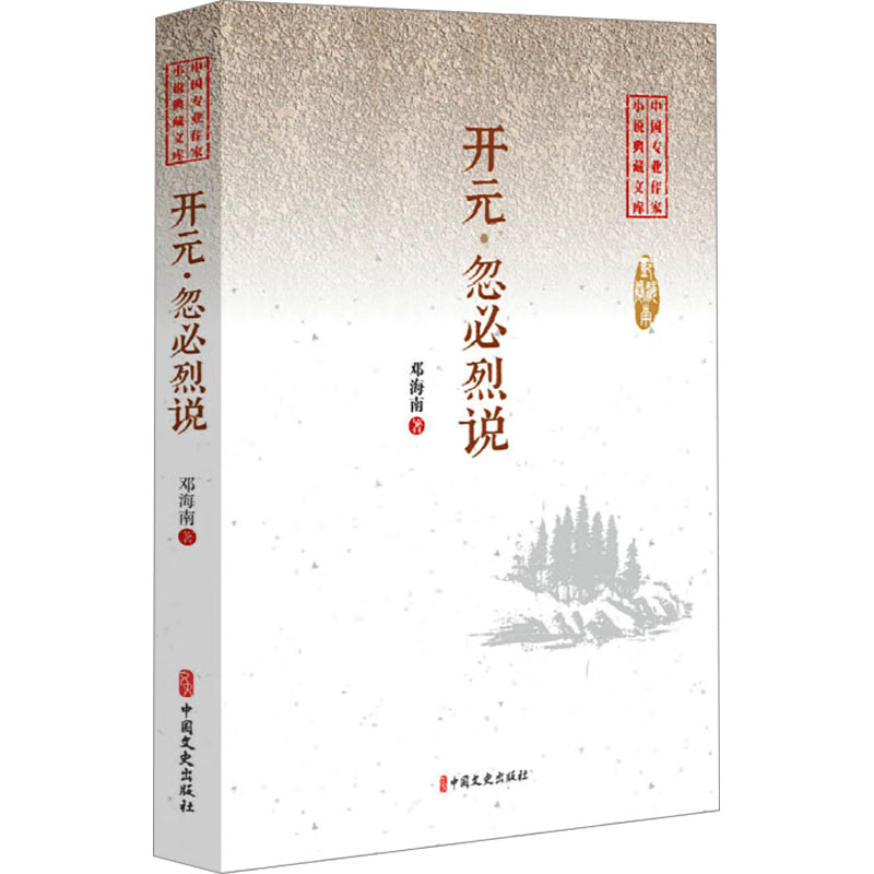  开元·忽必烈说 