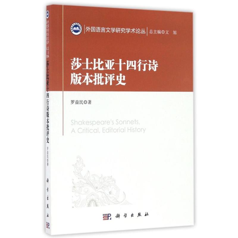  【预售】(按需印刷POD版)莎士比亚十四行诗版本批评史 