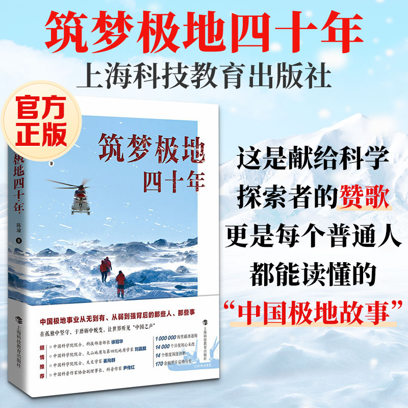 筑梦极地四十年