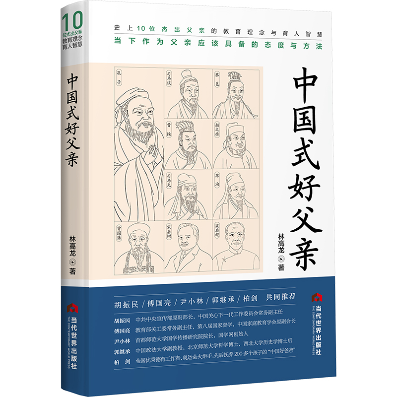  中国式好父亲 “我们现在怎样做父亲”——鲁迅世纪之问的跨越时空的回答 