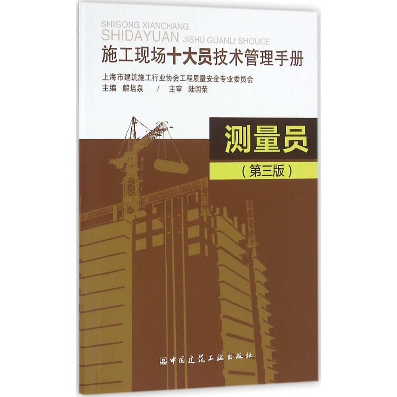  测量员（第3版） 
