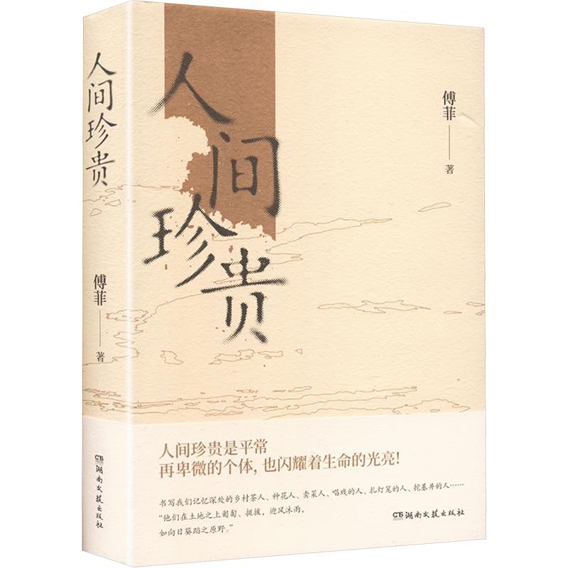 人间珍贵