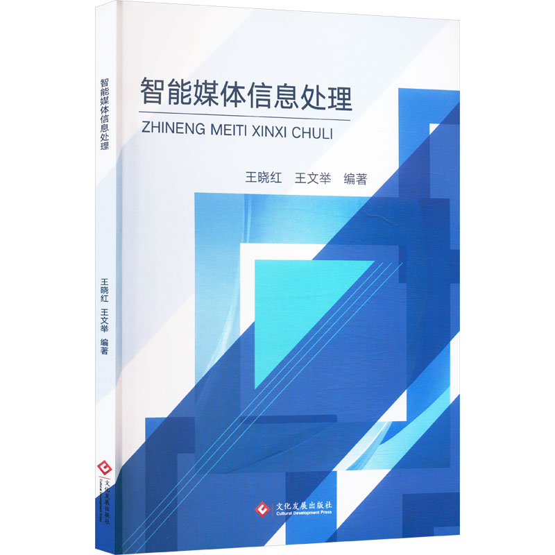  智能媒体信息处理 