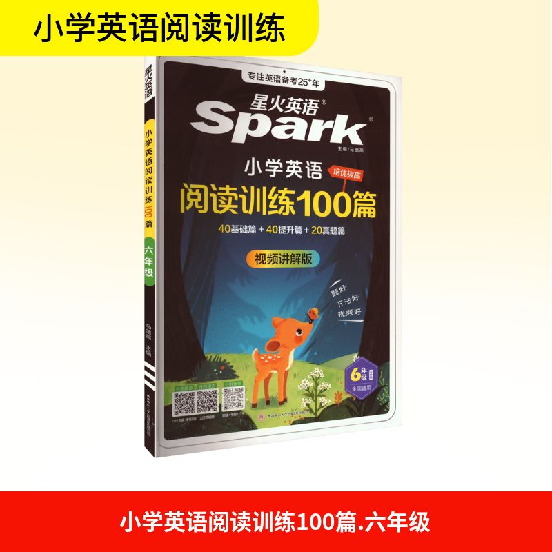  小学英语阅读训练100篇 6年级 视频讲解版 每天10分钟，阅读能力升！ 