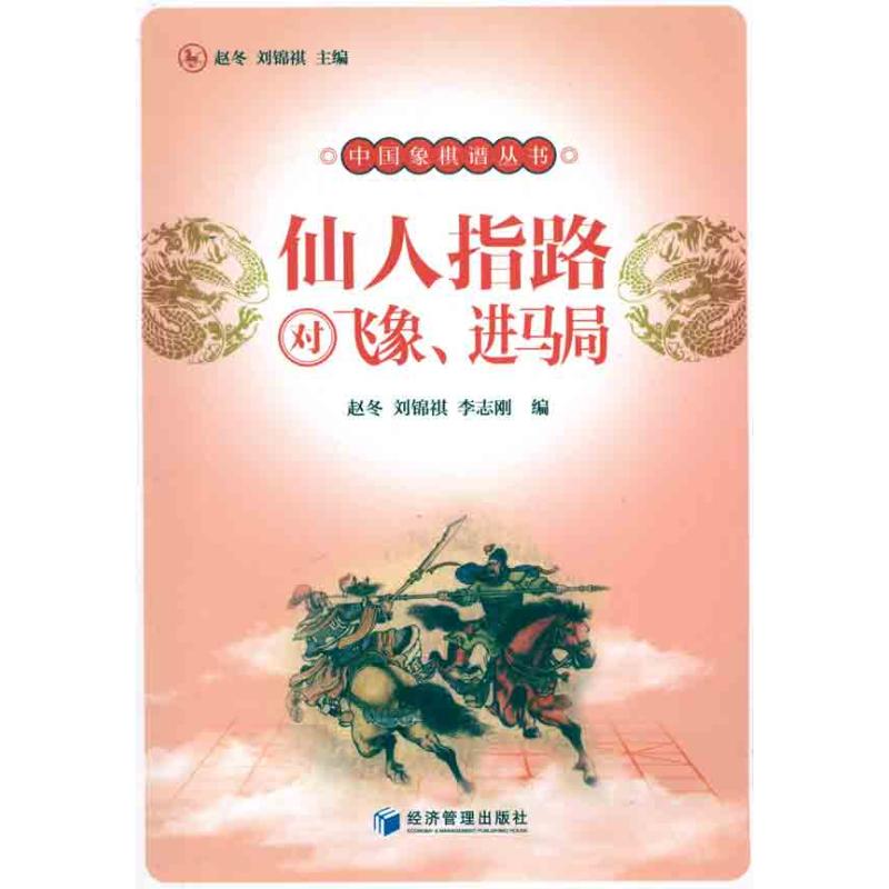  仙人指路对飞象、进马局 