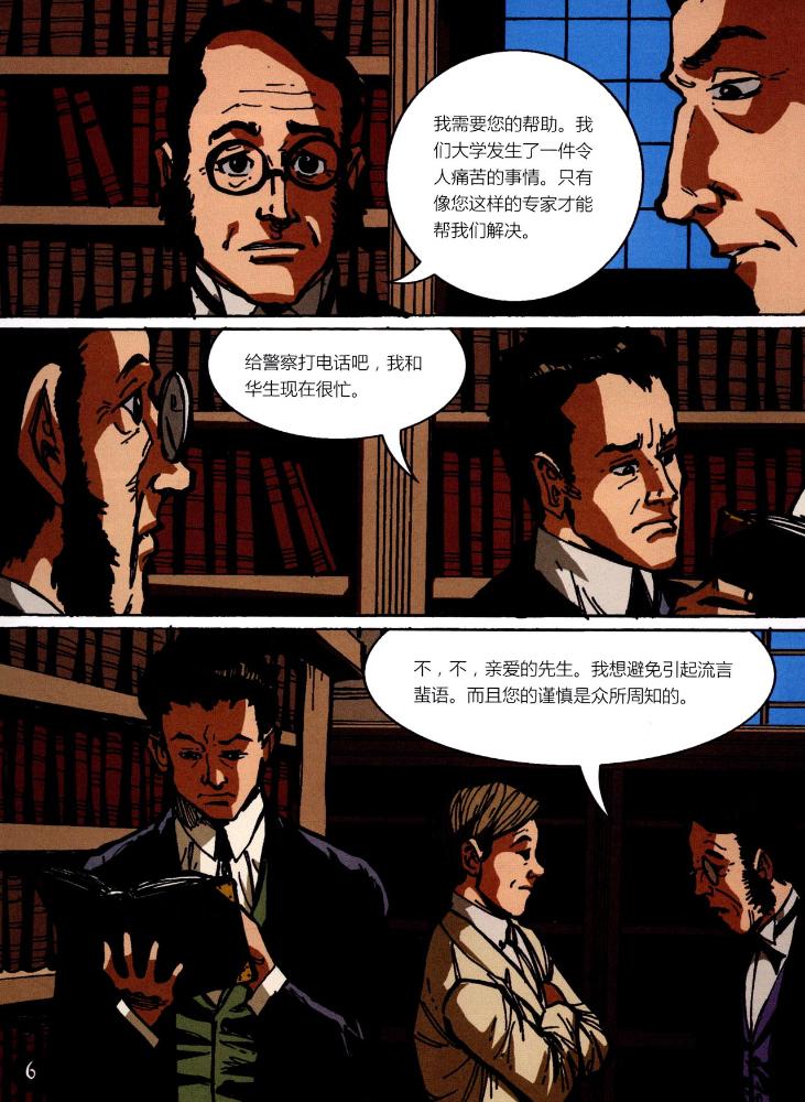 福尔摩斯探案集(漫画版)(第3辑)(全6册) 阿瑟柯南道尔 少儿 书籍