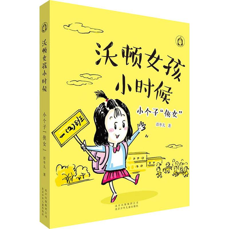  沃顿女孩小时候•小个子"侠女" 