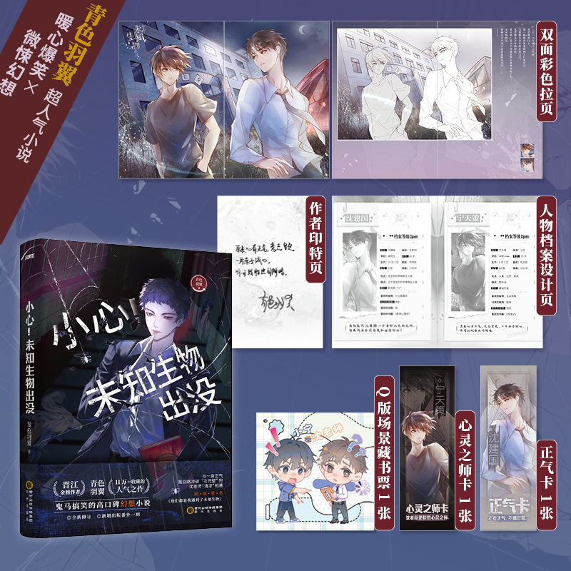  小心!未知生物出没 