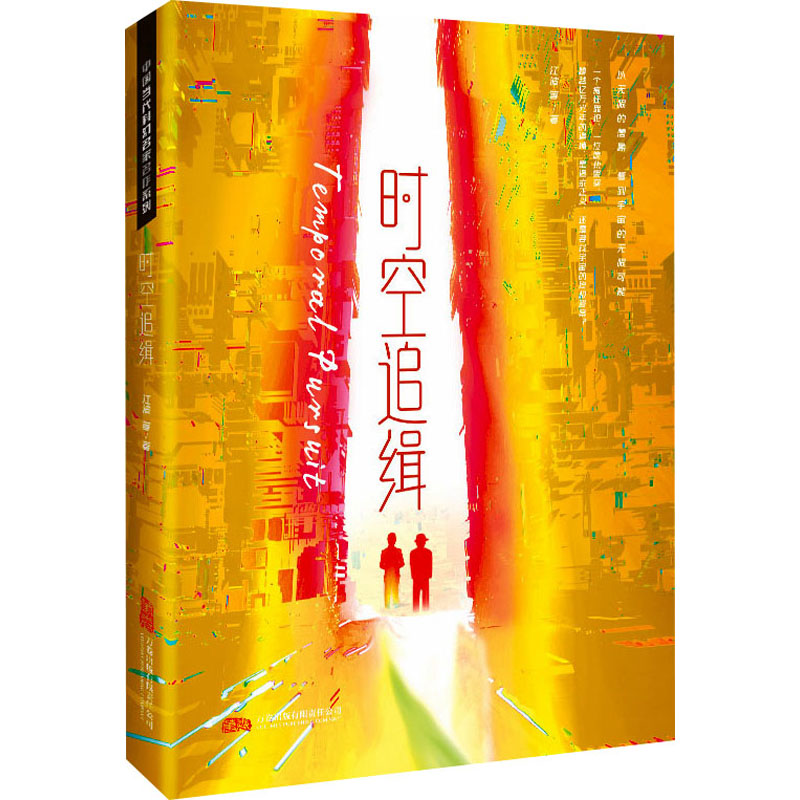  时空追辑 刘慈欣领衔，全明星阵容打造中国科幻黄金时代十大主题全景铺展，名家新秀共绘未来星云奖，银河奖大师汇聚讲述未来与宇宙，唤醒全民对科学的热爱 