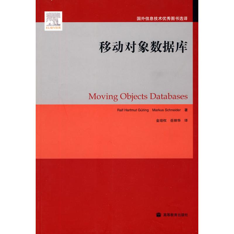  移动对象数据库 