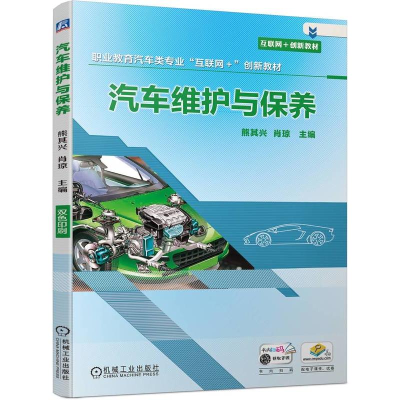  汽车维护与保养 汽车维护与保养 