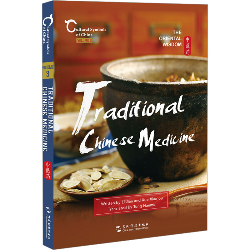  中医药,东方智慧之学 