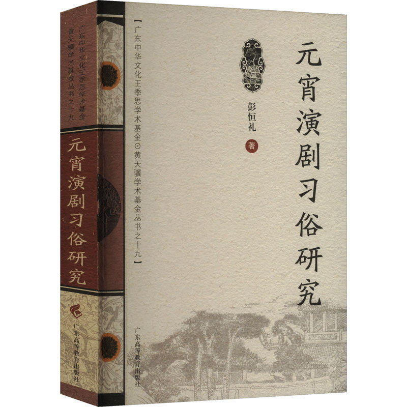  元宵演剧习俗研究 
