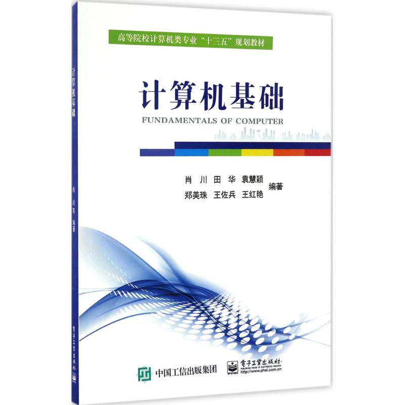  计算机基础 计算机基础 