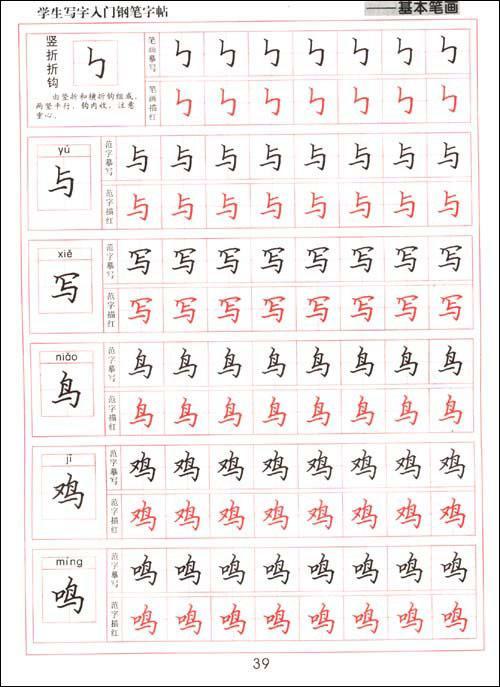 家笔顺笔画,一年级笔画名称表,汉字笔画名称_大山谷图库