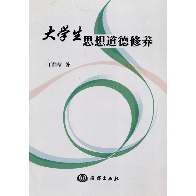  大学生思想道德修养 