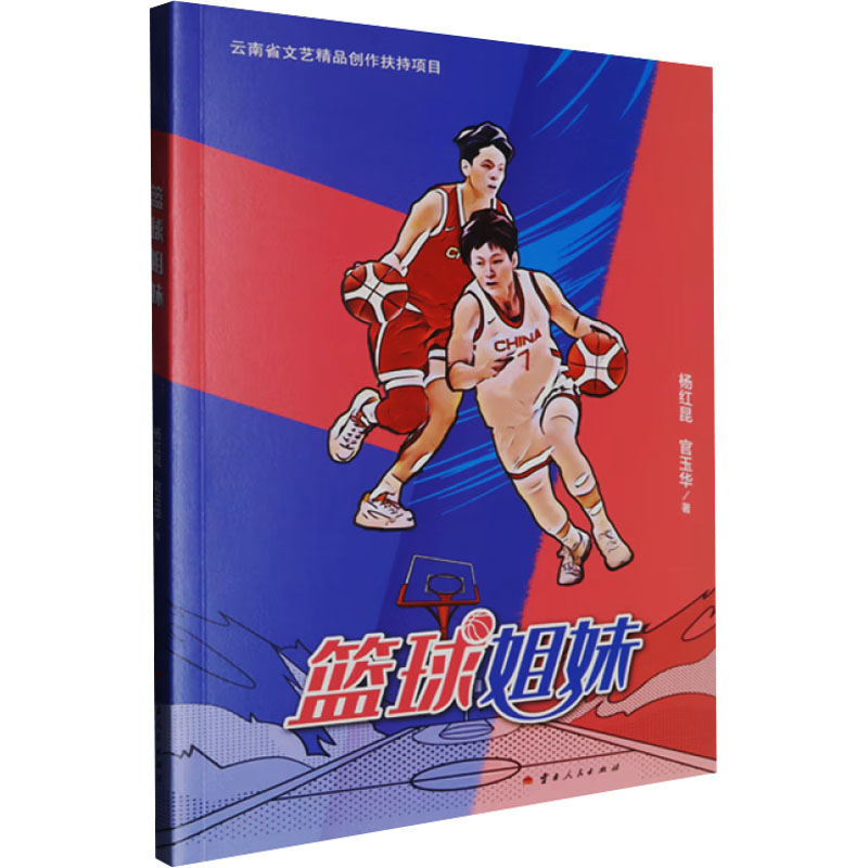  篮球姐妹 