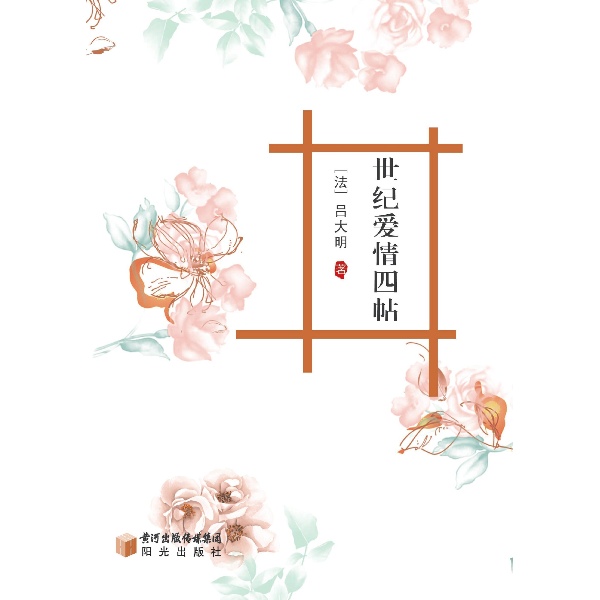 书的扉页,书扉页,书的扉页是指哪一页_文秘苑图库