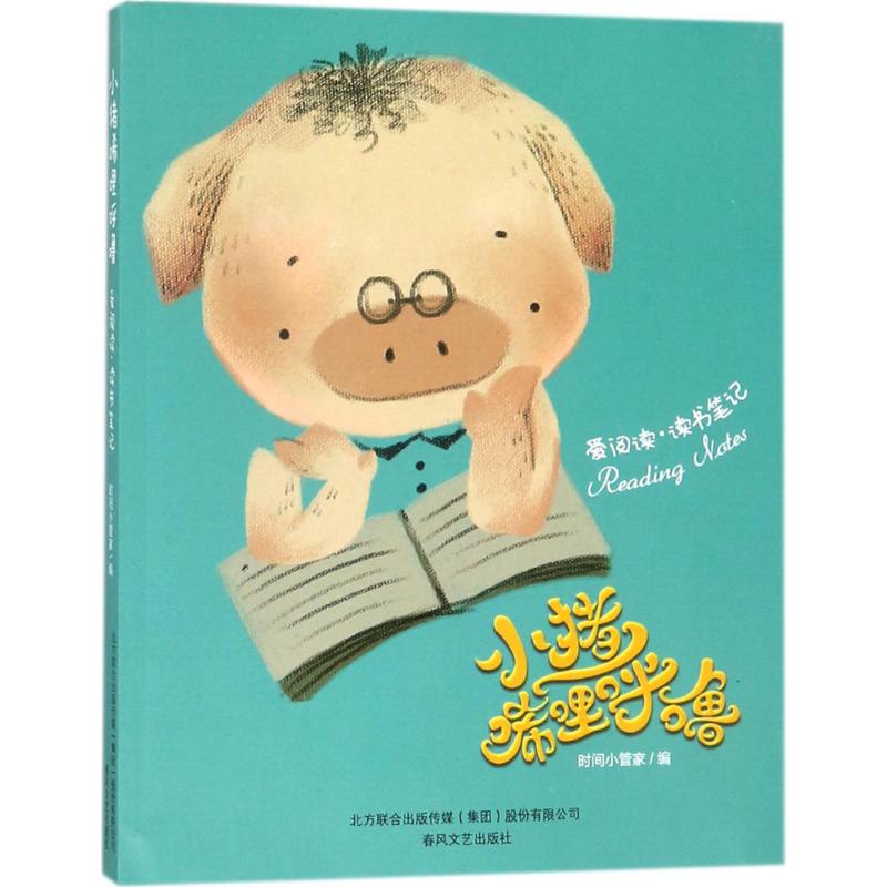  小猪唏哩呼噜:学霸养成手册•小猪唏哩呼噜爱阅读：读书笔记 畅销童书《小猪唏哩呼噜》同步读书笔记，愿每读一记，让阅读成为悦读。 